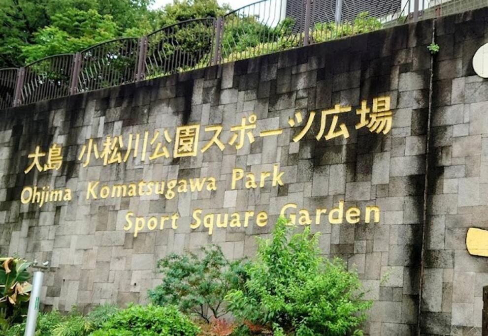 大島7丁目 Präfektur Tokio